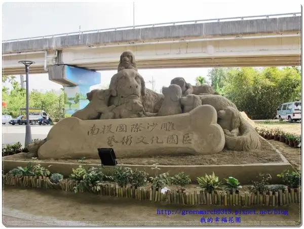 ◆【南投旅遊景點】2018南投國際沙雕藝術展，九大展覽一飽眼福，十犬十美旺新年！