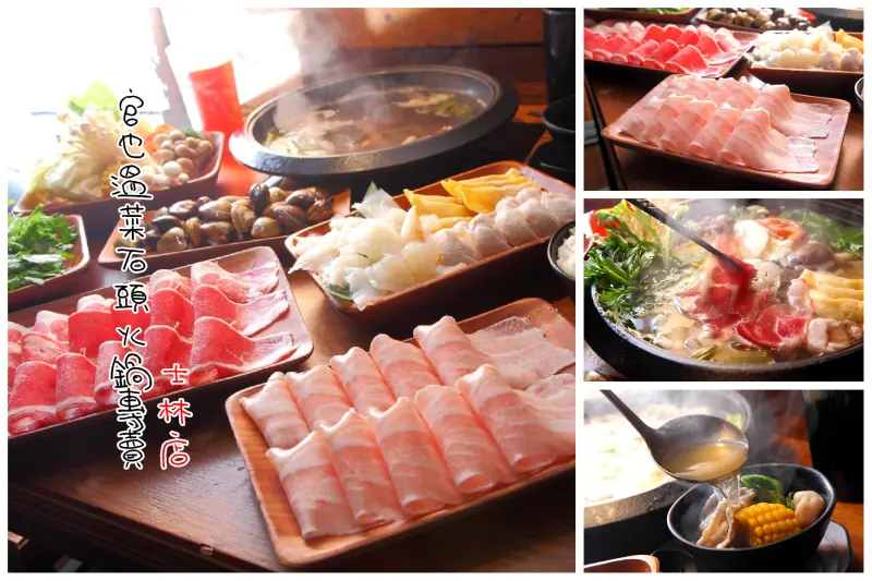 [台北士林]士林捷運美食，炙熱石鍋爆出極鮮暖意！高CP值士林超人氣石頭火鍋！官也溫菜石頭火鍋專賣-士林店 