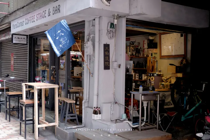 丸角後院，咖啡日常，想邊喝邊聊關於咖啡。基隆咖啡/基隆美食/MaruCorner Coffee Stage & Bar【男子的日常生活】