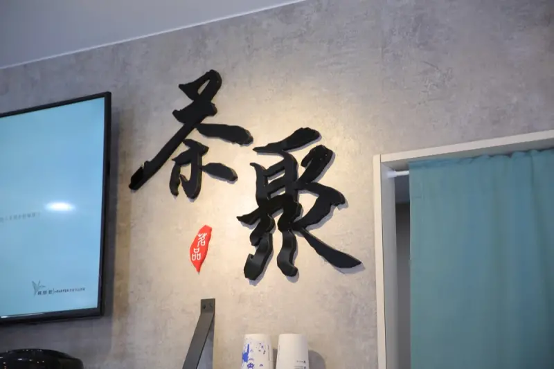 台北中山區｜茶聚I-partea 100%台灣茶葉現泡，回甘香醇泡好茶 · 算命的說我很愛吃