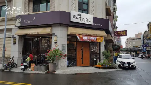 花點食間。享受手做漢堡的滋味。