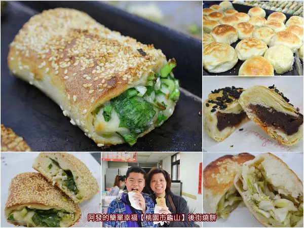 ﹝桃園市龜山食記﹞後街燒餅　老麵手工製大燒餅，眷村裡的濃濃烤餅蔥花香　／烤起司饅頭／桃園龜山銅板美食／桃園美食列表