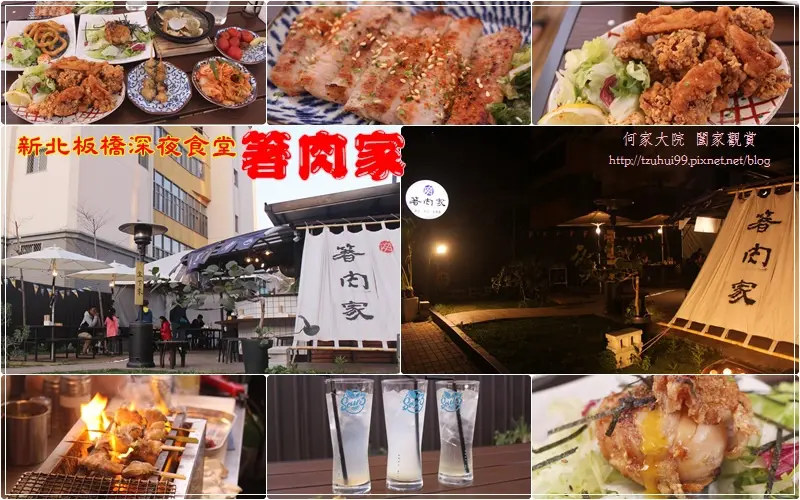 ★新北．吃喝玩樂★新北板橋箸肉家串燒居酒屋~深夜食堂/屋台料理/板橋聚餐/消夜美食/近捷運府中站