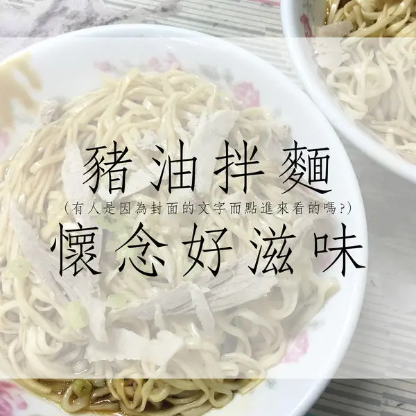 食記｜台南民生意麵超香豬油拌麵！超美普濟行春燈節