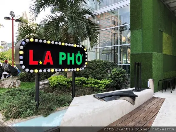 【食記】L.A PHO 越南美食餐廳 // 什麼？越南河粉怎麼能少了豆芽菜！  ＠捷運台北101/世貿站