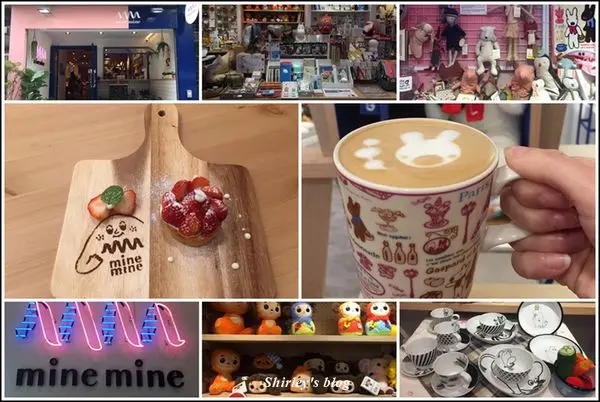 捷運中山站． mine mine (咖啡/茶/甜點/可愛小物)
