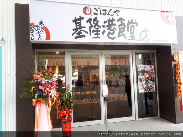 【基隆】基隆港食堂~東岸廣場內，玉子燒、拉麵現點現做，抹茶喝到飽