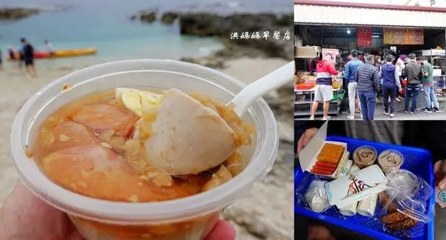 小琉球早餐美食 ▶ 洪媽媽早餐店 ▶ 超人氣琉球粿、油蔥條、賓士包、香腸碗粿 小琉球最夯早餐 30年老店銅板早餐!