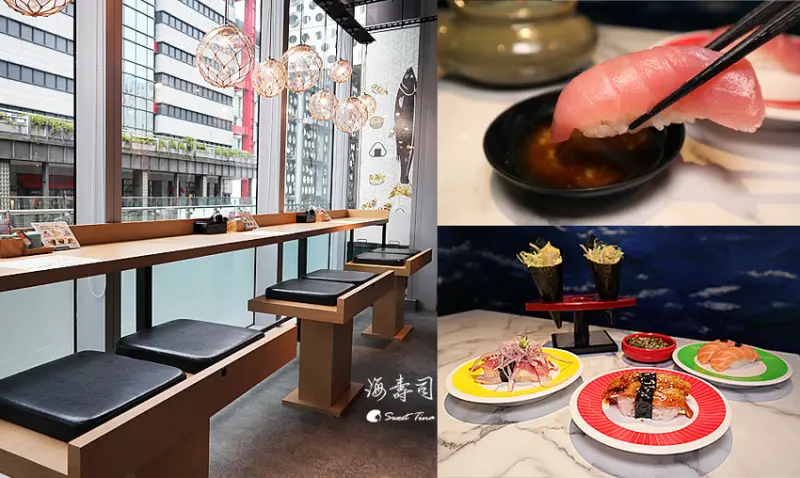 【台北信義美食】海壽司微風松高店 - 迴轉壽司 / 每周定時空運來台 / 超值商業午餐 / 捷運市政府站