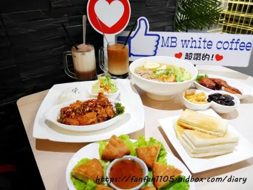 【東區美食】MB white coffee #南洋料理 #咖椰牛油燒麵包 #檳城蝦麵 #椒麻雞飯 #月亮蝦餅 #恐龍巧克力 #三色奶茶