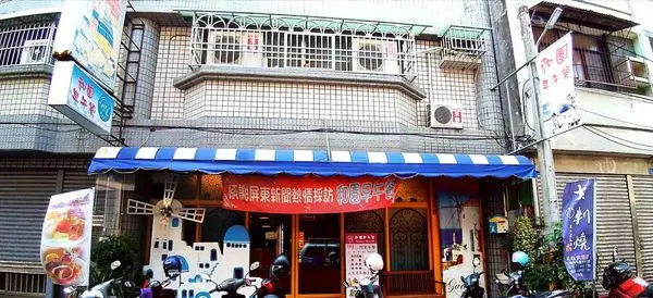 ●屏東食記●和園早午餐Garden Brunch~公勤一街-▲像家一樣味道的餐館▼