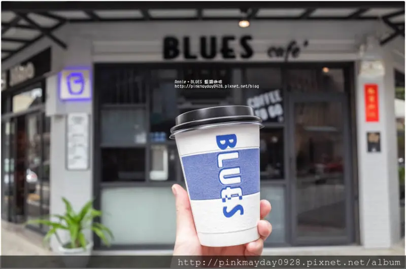 ✿嘉義✿ IG人氣咖啡館 特製LOGO杯超美超質感 店內店外都好好拍 飲料也是出乎意料的好喝 ➜ BLUES 藍調咖啡