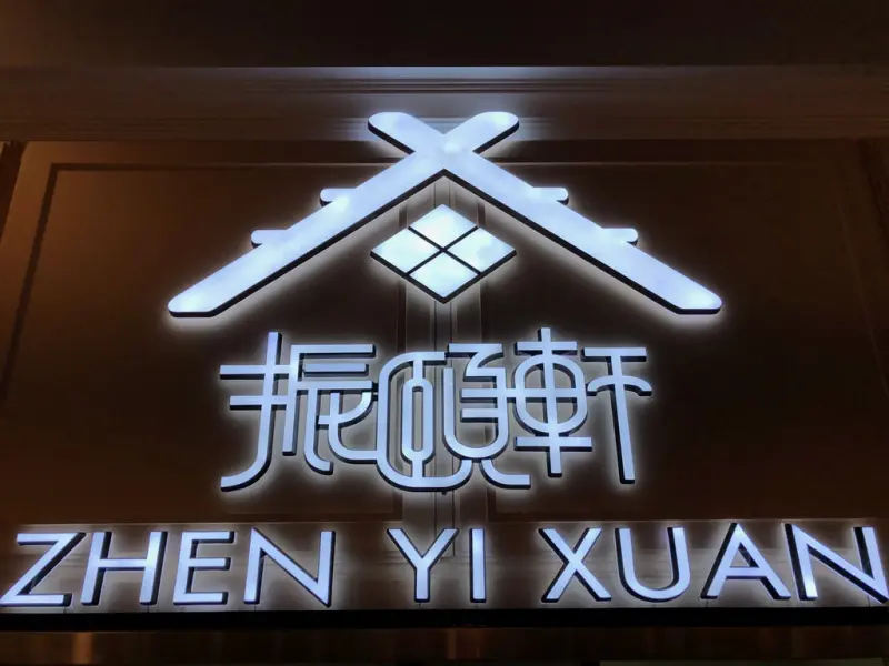 【忠孝新生】內有內用座位/下午茶、輕食及麵包店的複合式店面/熱門團購甜點─振頤軒