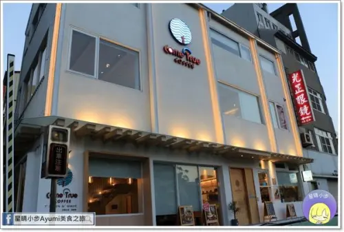 [食記]►台南中西區◄成真咖啡come true coffee/青蔥櫻桃鴨薄餅/時旬鮮果舒芙蕾/炙燒椒香雪紋豚/法芙娜黑可可/夢想雲朵/杜鵑        
      