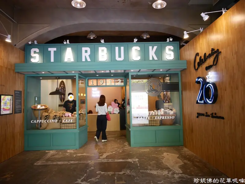 【台北-中正區】「星巴克台灣20年 幸福咖啡島特展」華山1914文創園區 中4A紅酒作業場 3/17-4/12