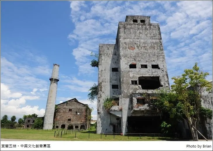 宜蘭五結中興文創園區。廢棄紙廠變身創意園區，倉庫變好玩、廢墟很好拍