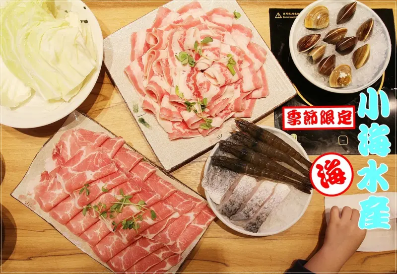[食記推薦] [新北市–永和區]小海水產 (永貞店) / 海味最高、雙和熊青涮涮鍋 現撈 現流 海鮮 雙和火鍋 中永和火鍋 四號公園 永安市場 樂華夜市