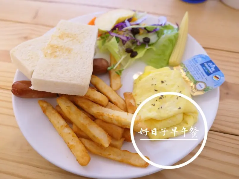 FOOD｜台北松山—好日子早午餐｜台北大學對面的微文青早餐店