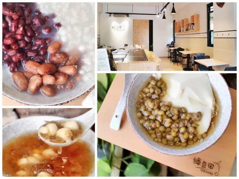 【綠豆田健康甜品專賣】小蛇私心推薦台式甜湯~綠豆湯 銀耳蓮子 豆花 紅豆 豆漿 蒟蒻 冰品