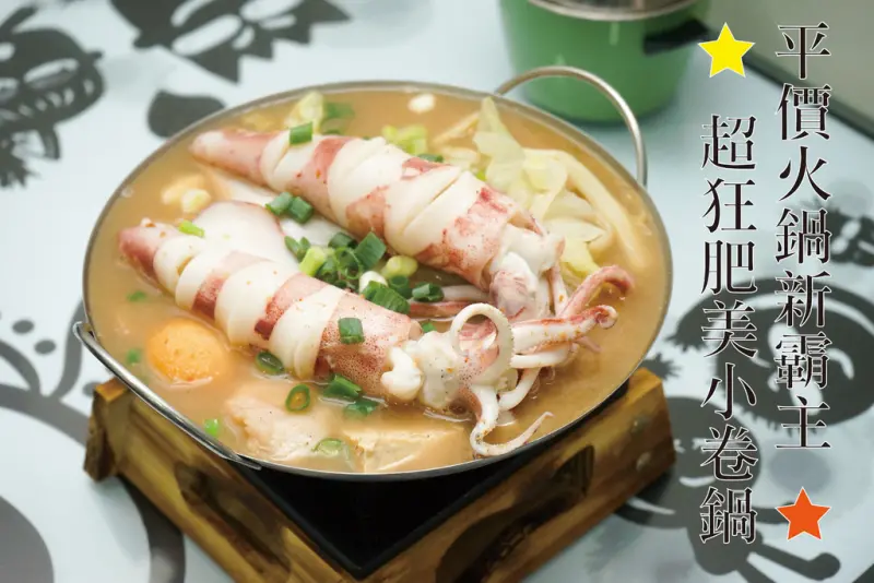 【台南火鍋】 鍋醬平價小火鍋｜整整兩尾夠實在～超越6.3吋手機的巨無霸小卷｜超乎想像的高CP質｜不同一般的獨家五種湯頭