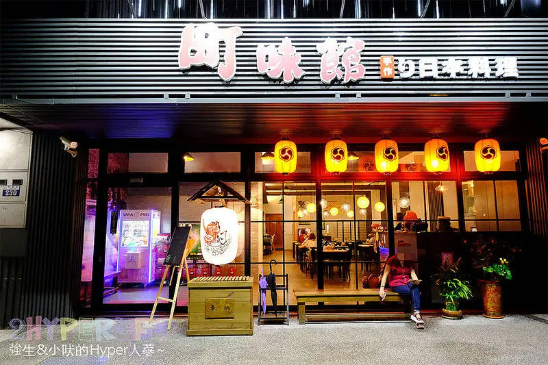 町味館手作日本料理|插旗台中北屯好吃日式美食啦，主廚套餐內容超澎湃吃到嫑嫑der！另大推超涮嘴椒鹽軟殼蟹～ @強生與小吠的Hyper人蔘~