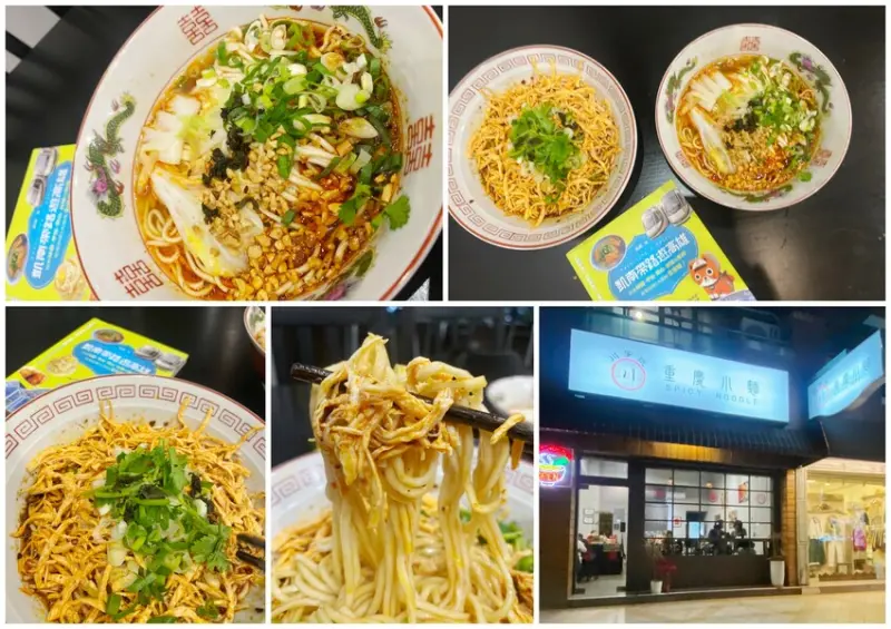 食旅生活隨筆。高雄三民區美食。川字號重慶小麵