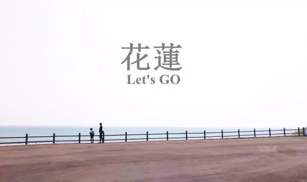 花蓮景點 ▎花蓮景點美食大蒐秘│走走停停的花蓮旅途中（附上美食地圖、資訊）。[大花說]