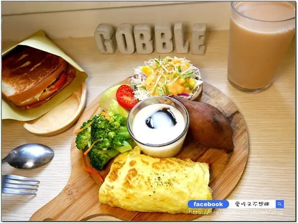 【台北市大安/美食】不推不行！210元飽到天靈蓋！超優質早午餐~你一定吃不完的超大份量！Gobble 大口 瑞安店