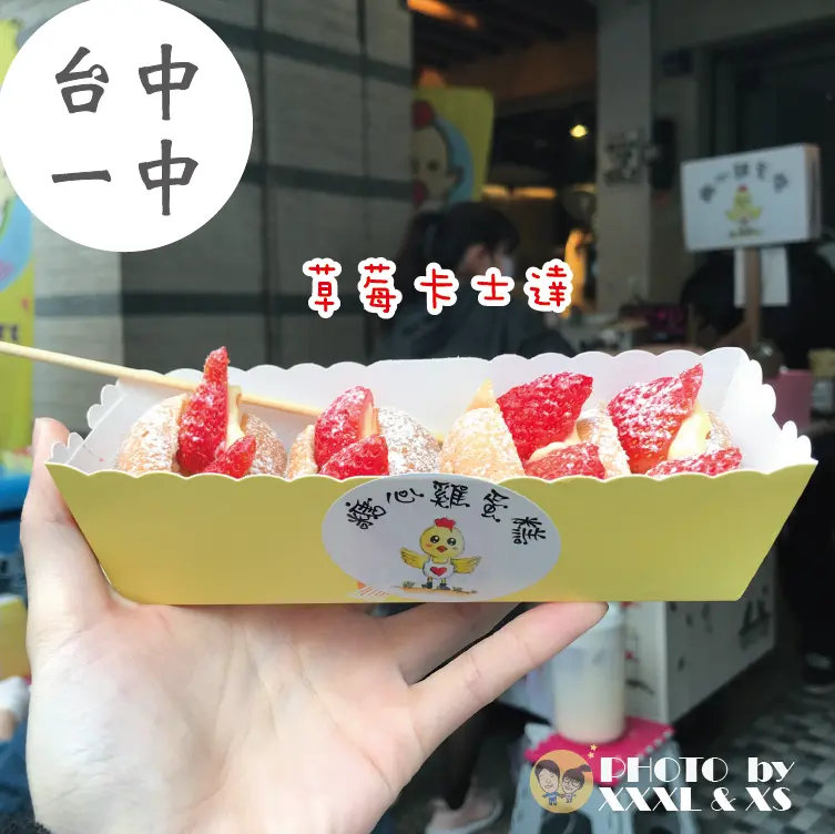 台中一中【糖心雞蛋糕】草莓季限定口味×口感扎實×可以混搭挑口味