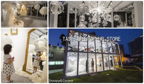 網美美拍新亮點／TAST Pop-Up Store～ W o m e n P o w e r水晶燈、雲朵、布料和鏡子拍出夢幻美