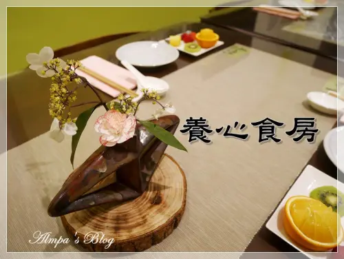 宜蘭私廚-養心食房 養心殿養生無菜單料理