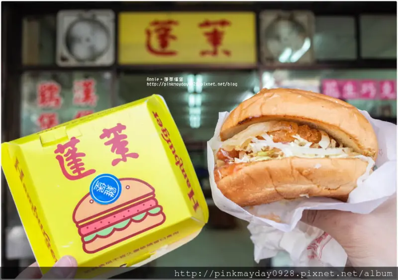 ✿嘉義✿ 麵包店裡賣漢堡？！現點現做熱騰騰的美味 古早童趣的漢堡盒真的好可愛呀 一定要立馬收藏的阿 ➜ 蓬萊漢堡