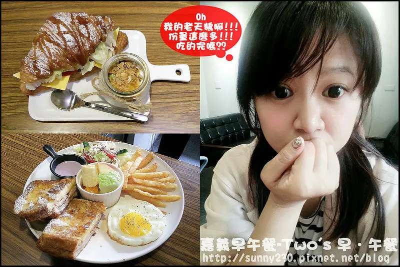 嘉義早午餐｜Twos早午餐❤Enjoy2個人的Twos/現做手作暖食,板烤吐司,可頌(內用/外帶)