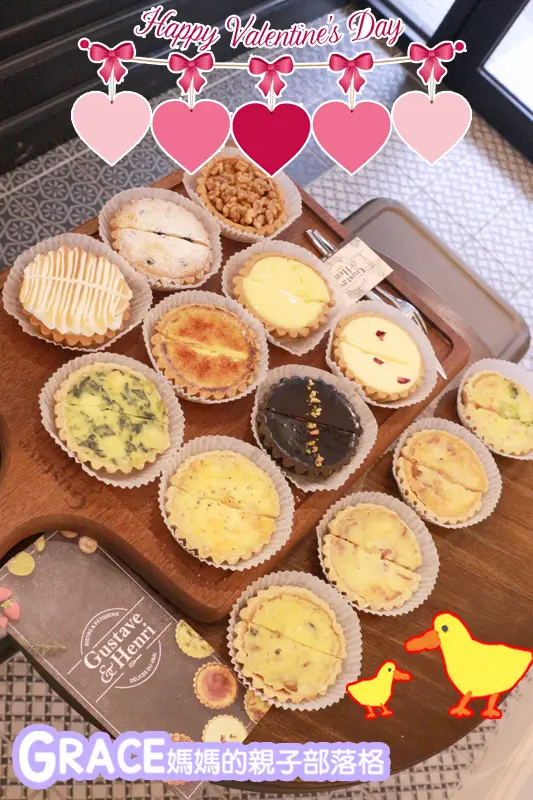 宅配美食》Gustave & Henri古斯塔·亨利~網路好吃的甜塔鹹派專賣名店、下午茶推薦 | 內有滿月彌月禮盒試吃申請資訊+價格表~! ❤禮盒高級漂亮❤甜蜜的情人節甜點點心❤