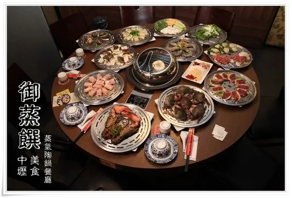 中壢食記| 御蒸饌蒸氣陶鍋餐廳 大啖現撈水產活海鮮,高溫蒸氣鎖住食材美味,原汁原味讓人也愛上這種簡單的原味,頂級滋味一吃難忘