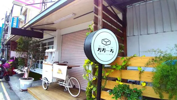 ●屏東食記●厚厚一片~廣東路-▲單純的厚片吐司改造為有創意的甜點▼