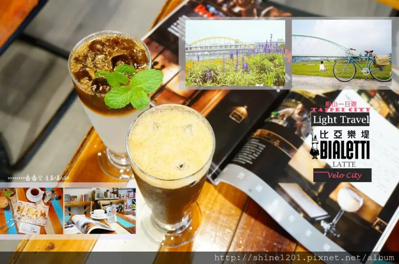 松山美食.台北捷運一日遊｜Latte bialetti等一個人咖啡不孤單