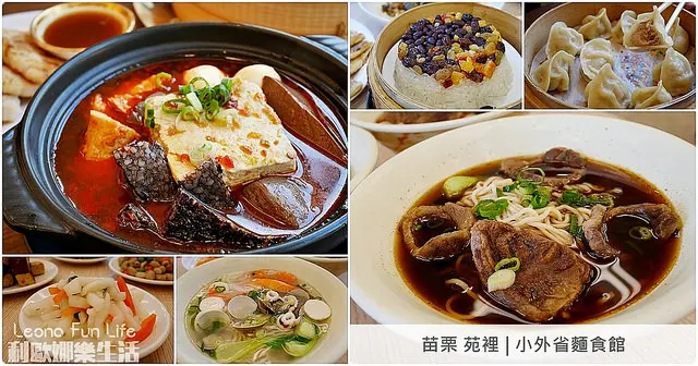 苗栗 苑裡| 小外省麵食館苑裡店。精燉濃郁番茄牛肉麵，月銷兩千張的美味蔥油餅