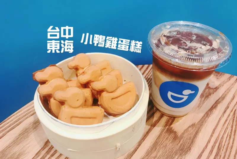 台中東海｜隱藏在東海巷弄內的韓系飲料店 X 小鴨雞蛋糕