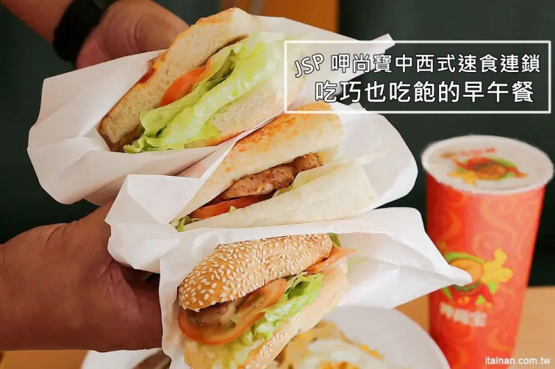 台南早午餐｜呷尚宝中西式速食連鎖~跳脫一般平價連鎖的好味道，吃巧也吃飽的中西式早午餐! - 台南好Food遊