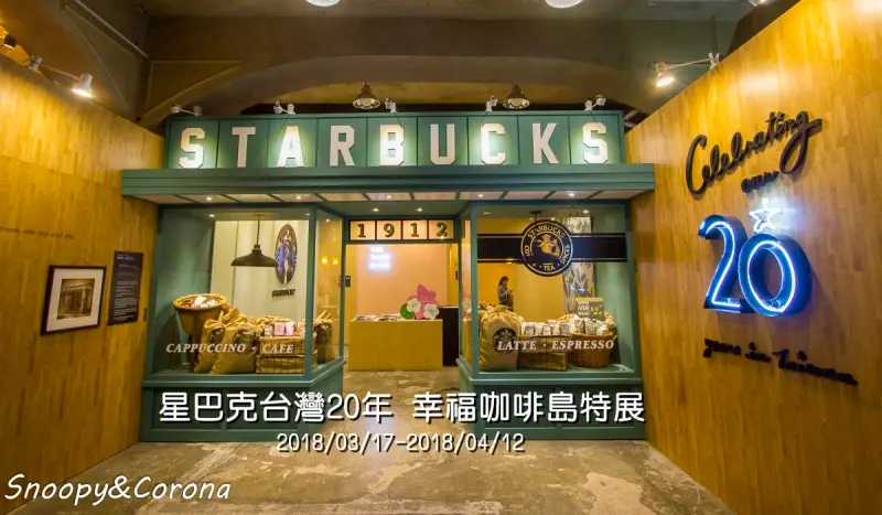 STARBUCKS星巴克台灣20年 幸福咖啡島特展～免費參觀、巨型咖啡杯星巴克迷必拍