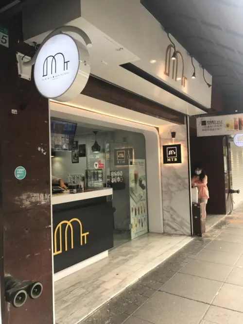 【台北 大安】 MTB∣ 米堤銀行鮮乳・茶大安總行  奶茶界的LV  地獄級八波鮮乳