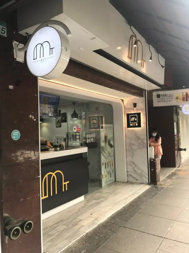 【台北 大安】 MTB∣ 米堤銀行鮮乳・茶大安總行  奶茶界的LV  地獄級八波鮮乳