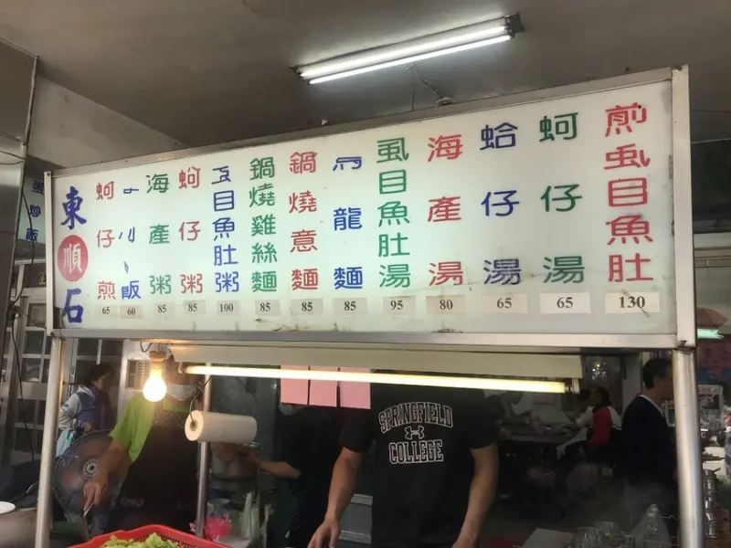 東石順蚵仔煎小吃店｜陳皮的日常 超霸氣煎虱目魚肚 海產粥 蚵仔煎 吻仔魚炒飯 乾蝦子