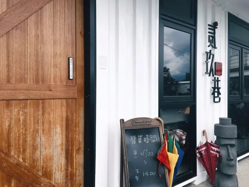 [食] 宜蘭冬山草地旁的白色貨櫃屋-貳玖巷早午餐