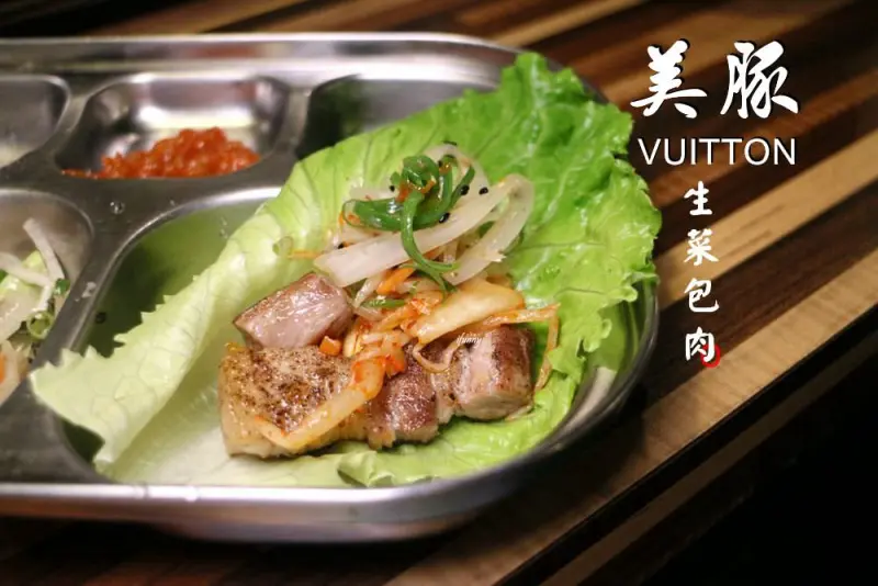 [中山站]美豚Vuitton生菜包肉~無限供應五種生鮮蔬菜搭烤肉/健康與美麗兼具(附菜單) - ifunny 艾方妮的遊樂場
