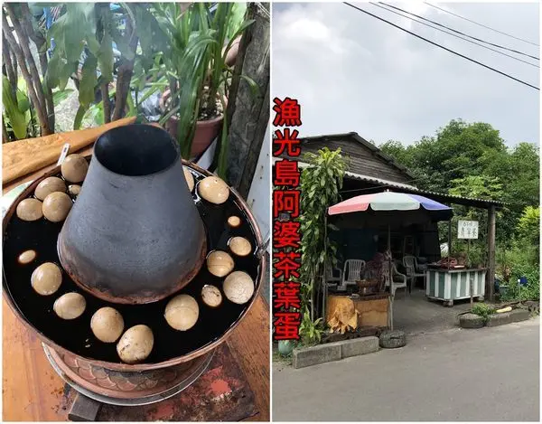【台南安平區】『漁光島阿婆茶葉蛋』～柴燒古早味，吃的不只是茶葉蛋，還有阿婆滿滿的愛。