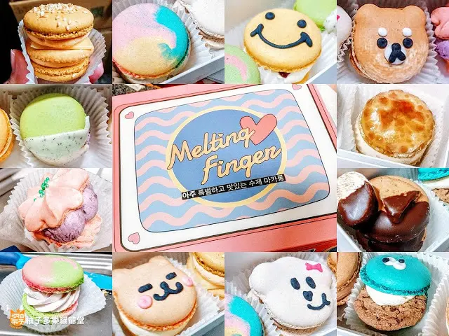 Melting Finger 舔舔手韓國馬卡龍專賣店：超大可愛馬卡龍 韓式下午茶甜點｜台北甜點小吃店 捷運科技大樓站 大安森林公園 建國花市