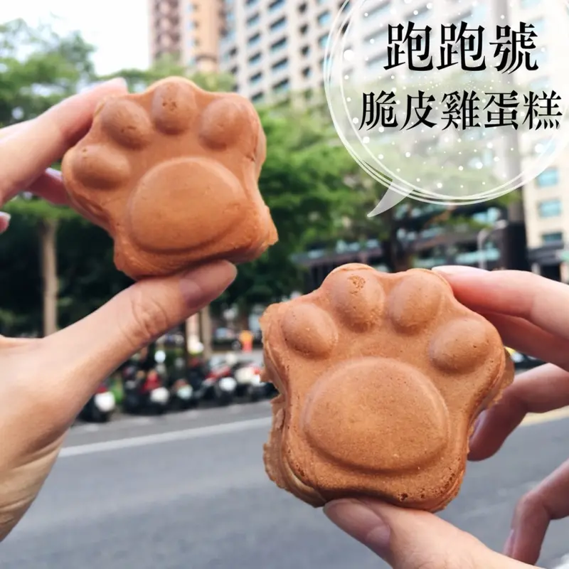 跑跑號脆皮雞蛋糕-跑遍高雄的CP值爆表雞蛋糕