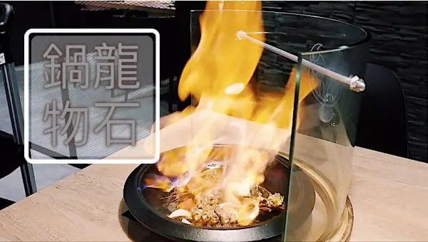 【食記】新北・中和｜新開幕！永安市場站旁 龍石鍋物・全台首創！爆炒龍蝦湯火焰秀・一個人也能來場味覺與視覺的饗宴！